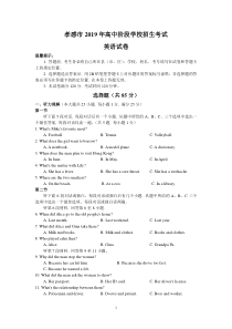2019年湖北省孝感市中考英语试卷(WORD版含答案)