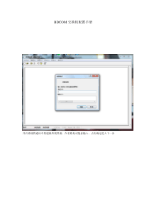 博达交换机配置手册
