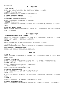 医学免疫学名词解释