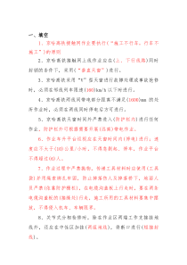 高铁接触网工复习题