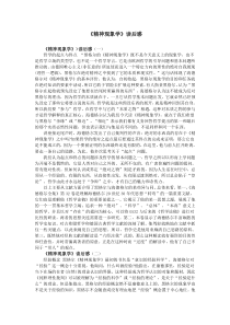 《精神现象学》读后感