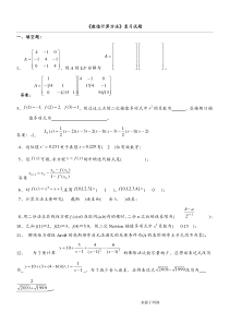 《数值计算方法》试题集及答案