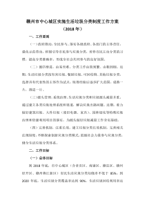 赣州市中心城区实施生活垃圾分类制度工作方案(2018年)