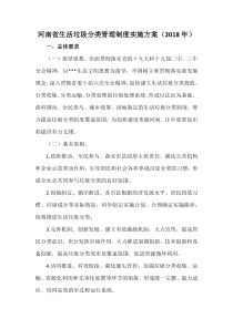 河南省生活垃圾分类管理制度实施方案(2018年)