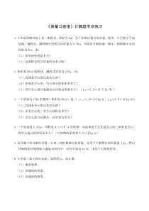 《质量与密度》计算题专项练习