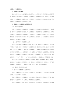 企业技术中心基本情况