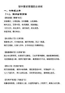 人教版初中必背古诗词