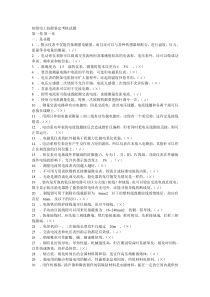 职业技能鉴定电工初级完整题库