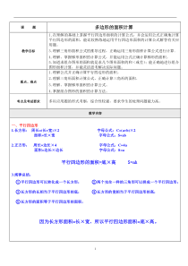 五年级上册多边形的面积计算分类专项训练