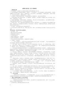 面试时无领导小组讨论的技巧(精)