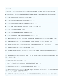 初级电工试题