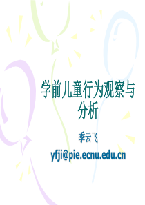 行为观察与分析3