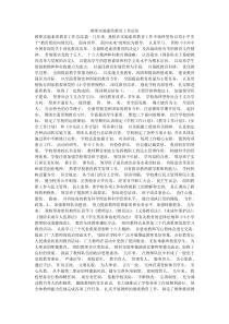 教师实施素质教育工作总结