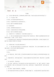 樊昌信《通信原理》(第7版)-课后习题答案