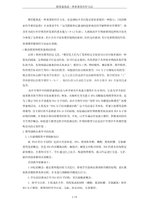 模型建构是一种重要的科学方法