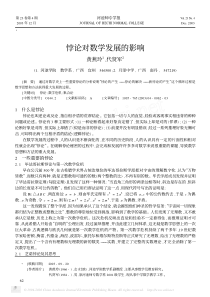 悖论对数学发展的影响