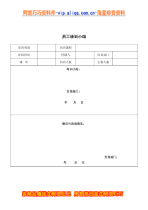 ZHC公司员工培训记录表全文案例分析电子版