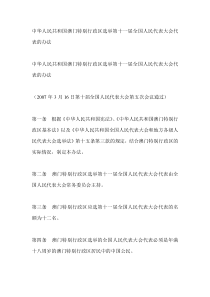 中华人民共和国澳门特别行政区选举第十一届全国人民代表大会代表的全文案例分析电子版