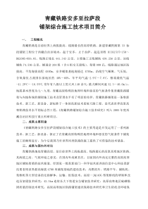中铁十一局集团公司科学技术进步奖申报表全文案例分析电子版