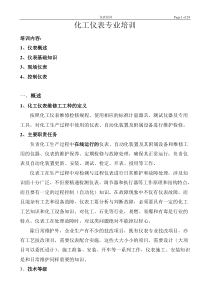 仪表工培训全文案例分析电子版