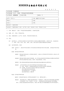 废弃物管理规程