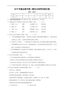 2019年重点高中高一新生分班考试语文卷附答案