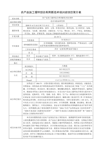 农产品加工循环综合利用新技术培训班项目简介表全文案例分析电子版