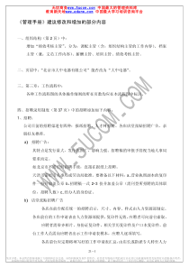 《管理手册》建议修改和增加的部分内容