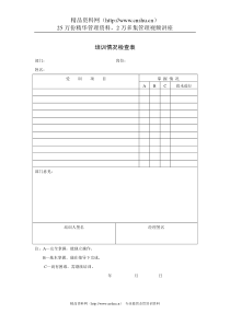 培训情况检查表全文案例分析电子版