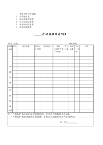 培训表格待修改全文案例分析电子版