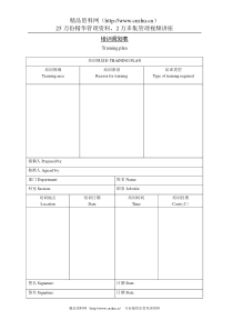 培训规划表全文案例分析电子版