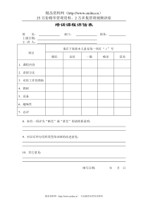 培训课程评估表全文案例分析电子版