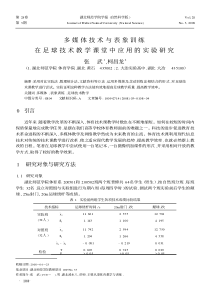 多媒体技术与表象训练在足球技术教学课堂中应用的实验研究全文案例分析电子版
