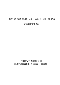 安全监理制度汇编全文案例分析电子版