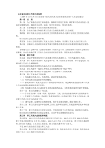 山东省企业职工代表大会条例全文案例分析电子版