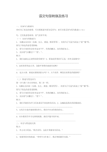 语文句型转换及练习