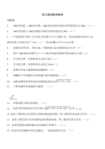电工技术培训