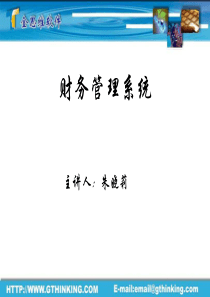 总帐和报表培训全文案例分析电子版