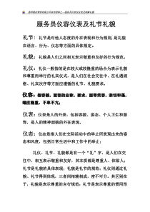 服务员的仪容仪表及礼节礼貌培训DOC30页全文案例分析电子版