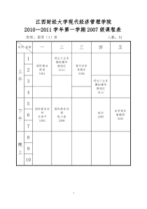 枫林园课表doc江西财经大学现代经济管理学院全文案例分析电子版