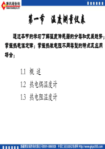 温度类仪表培训资料全文案例分析电子版