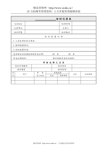 环保培训记录表全文案例分析电子版