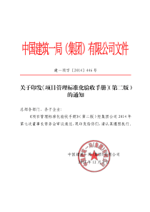 《项目管理标准化验收手册》