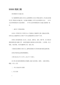 项目工程造价跟踪审计实施方案