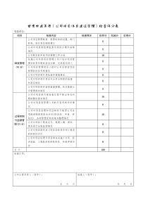 项目管理检查评分表XXXX全文案例分析电子版