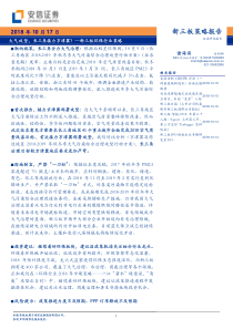 新三板环保行业策略大气攻坚长三角接力京津冀20181017安信证券13页