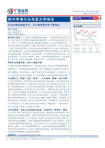 20120513广发证券啤酒行业行业吨酒价格提升中不必期待费用率下降拐点