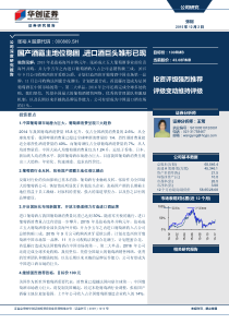 20151202华创证券张裕000869A国产酒霸主地位稳固进口酒巨头雏形已现