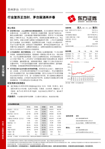 2016贵州茅台600519行业复苏正当时茅台国酒再开春