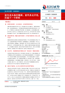 2017古井贡酒000596省内龙头地位稳固省外多点开花打造下一个洋河